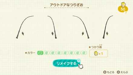 つりざおリメイク