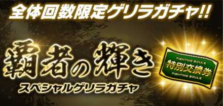 覇者の輝きサムネ