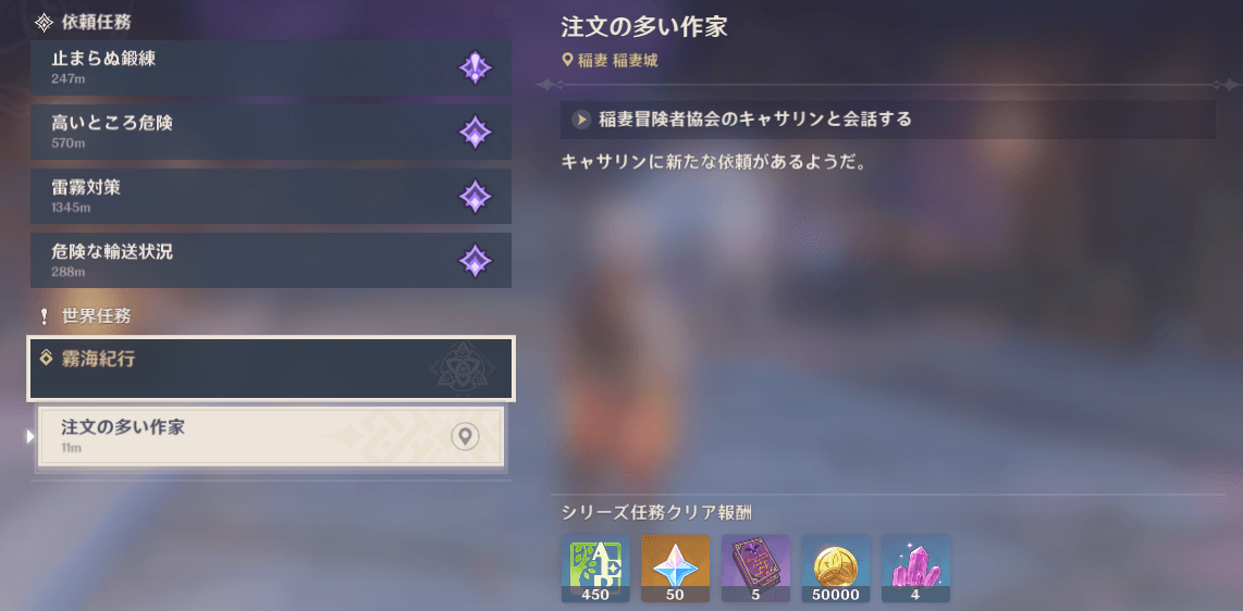 世界任務「霧海紀行」