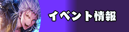 イベント情報