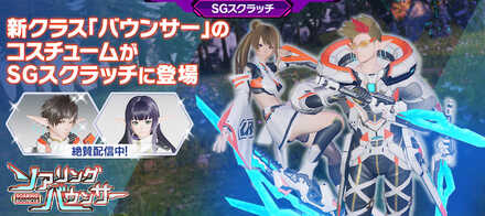 ソアリングバウンサー