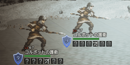 コルボットの護衛（Lv67）