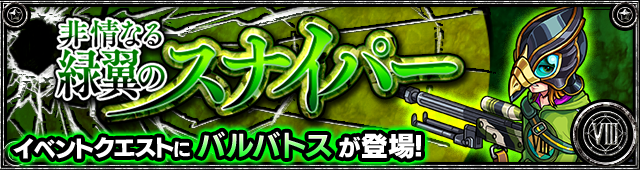バルバトス降臨の攻略