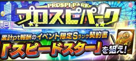 プロスピパーク