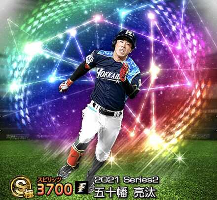 五十幡亮汰画像