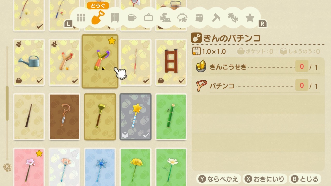 あつ森の金の道具のレシピ画像