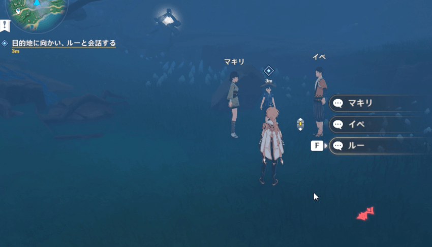 目的地にいるルー