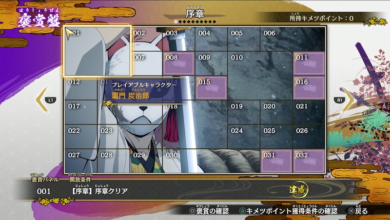 序章褒賞盤が解放