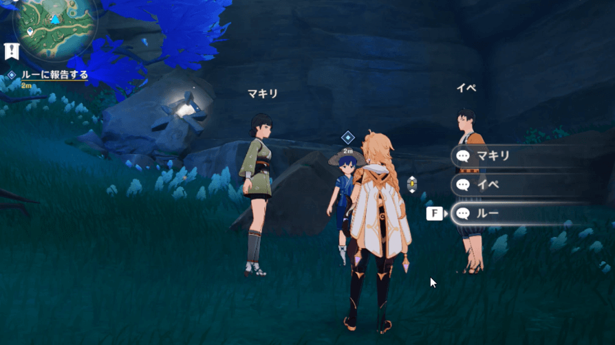 ルーに報告する