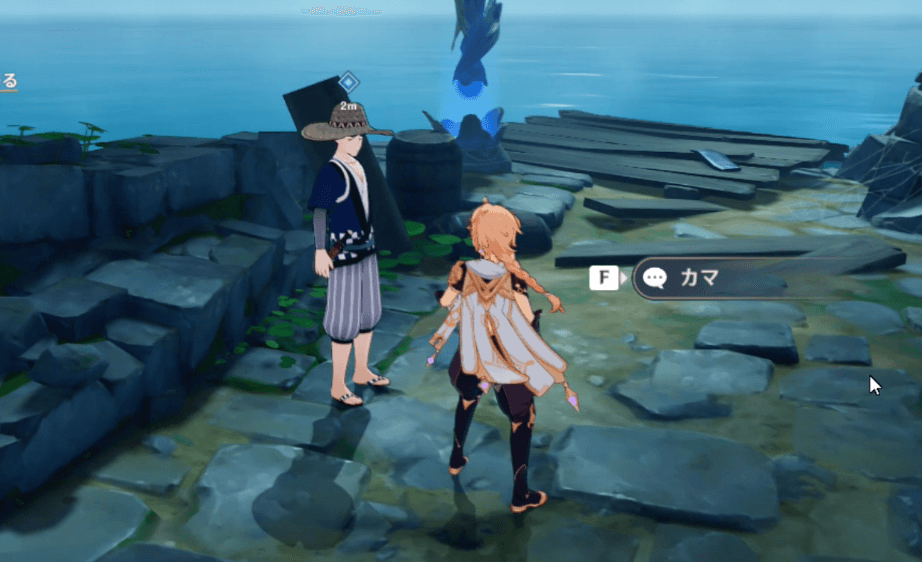 カマと会話する