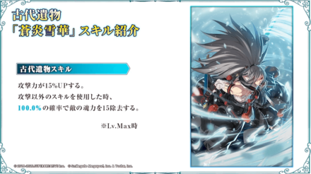 蒼炎雪華の画像