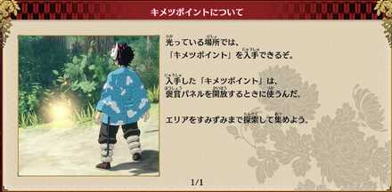 金の光からキメツポイントを入手