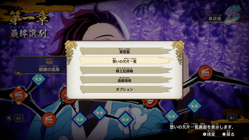 各章の画面でメニューを開いて一覧を見る