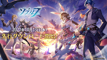 ソウル7 先行ダウンロード