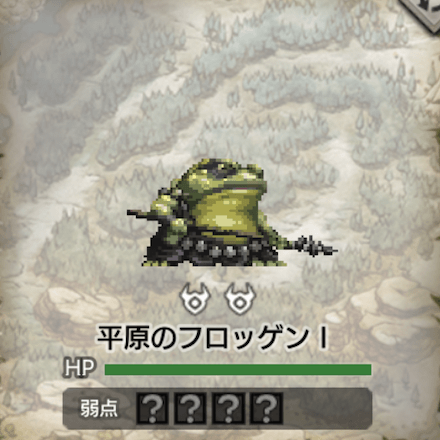 平原のフロッゲンⅠ