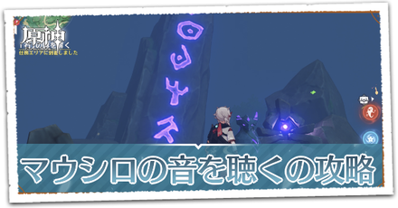 マウシロの音を聴くの画像