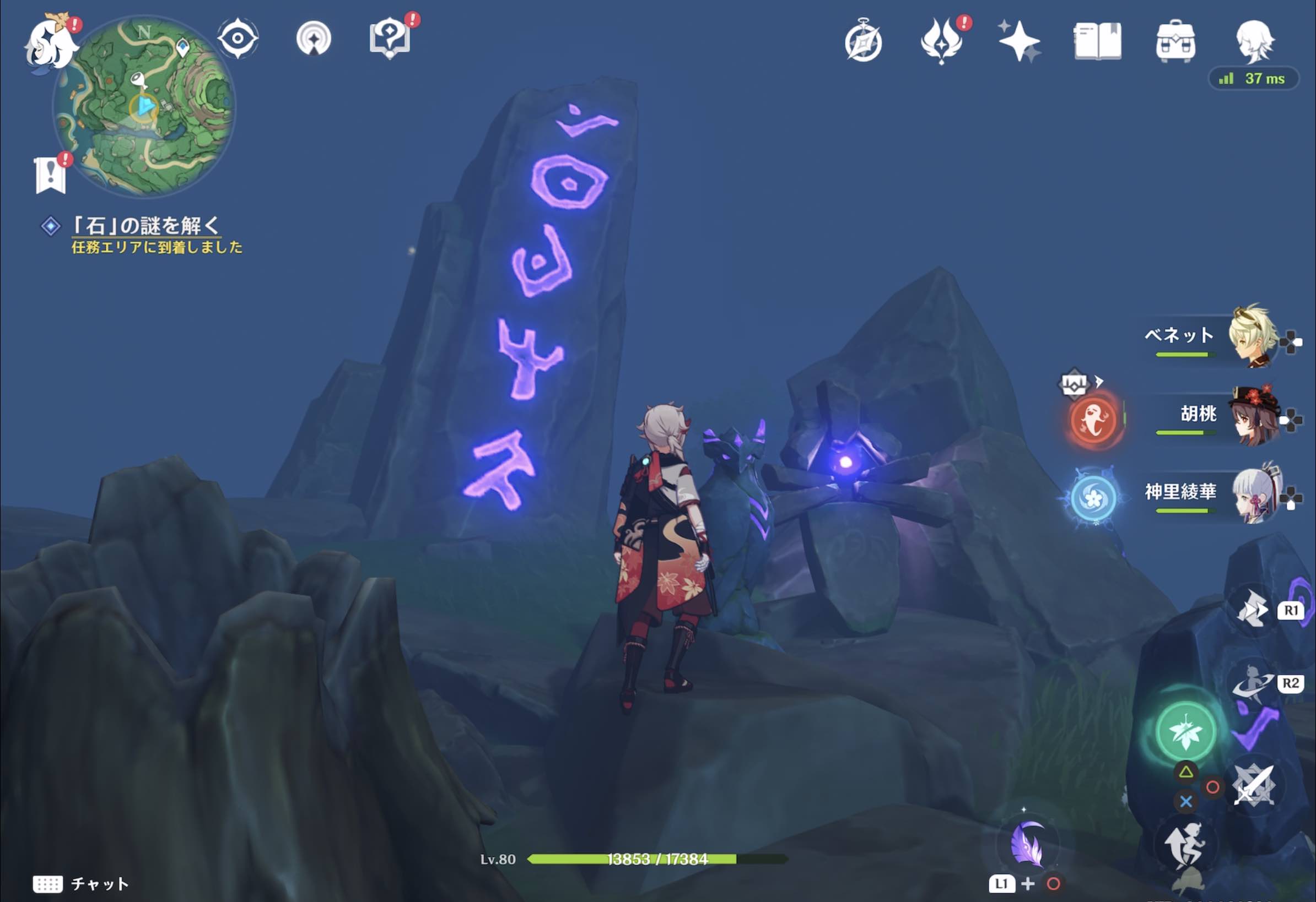 「石」の謎を解く