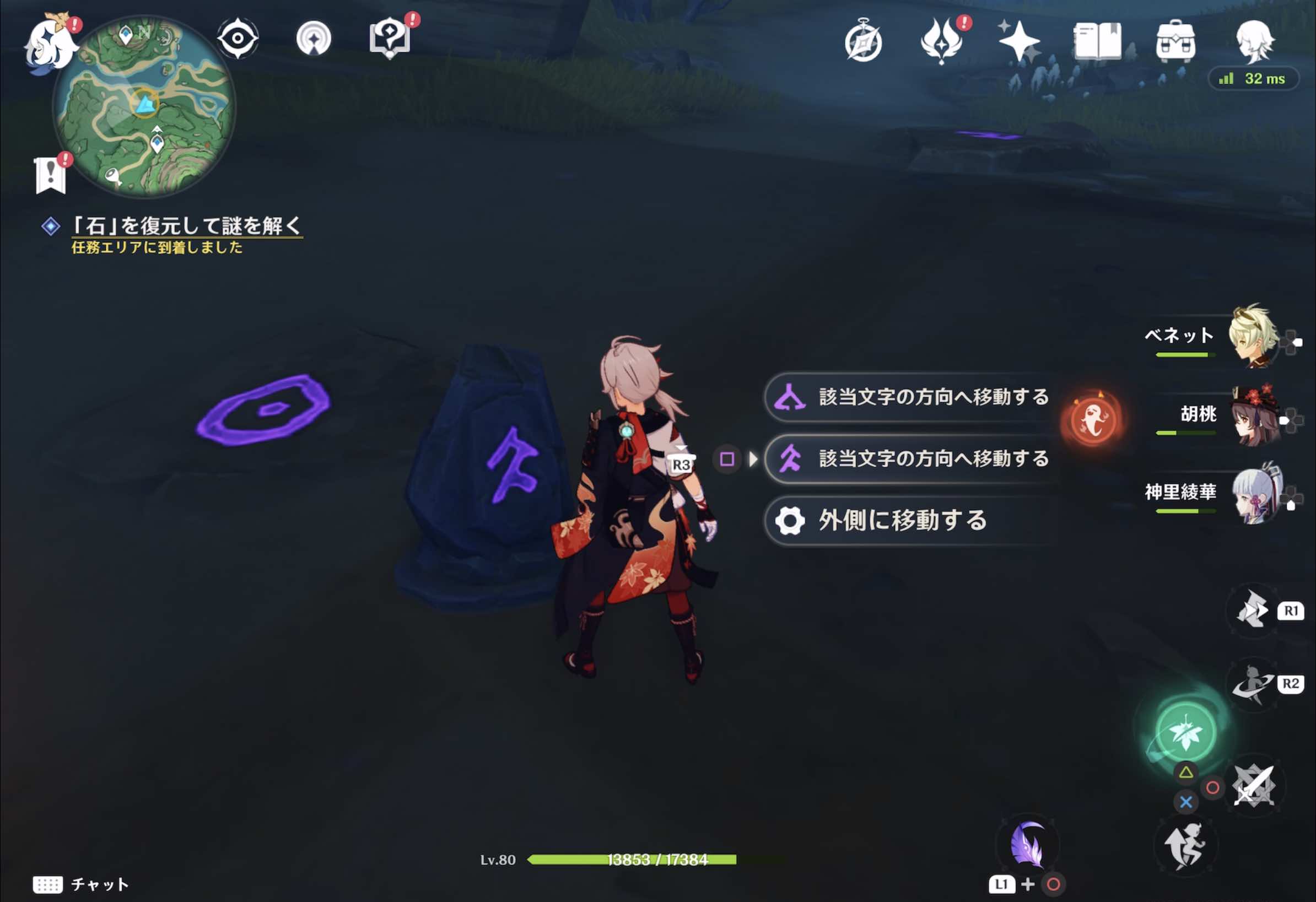 イシネ文字が選択肢に表示される