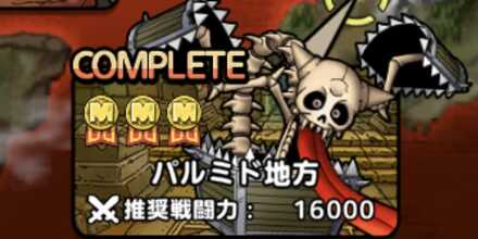 空と海と大地をめぐる冒険ベリーハード