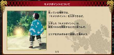 キメツポイント