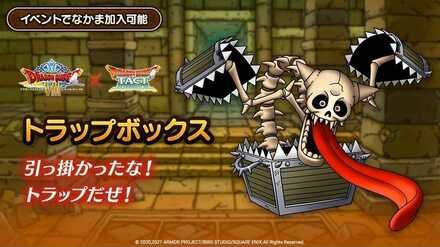 トラップボックス