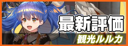 観光21ルルカ最新評価