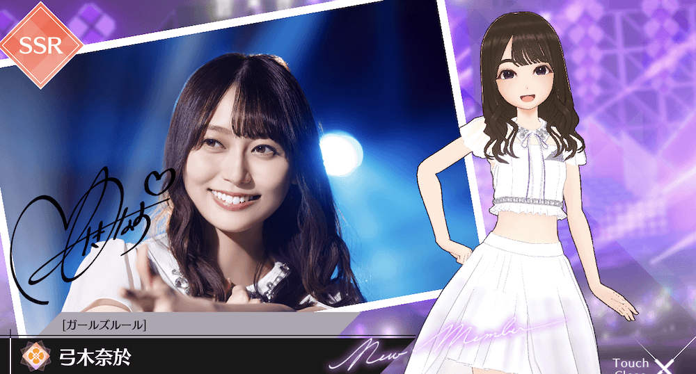 【ガールズルール】弓木 奈於の画像