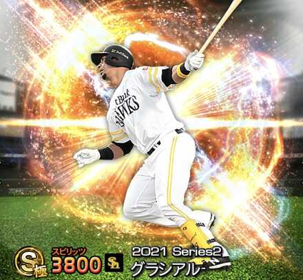 グラシアル画像