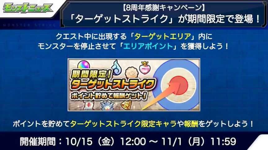 ターゲットストライク