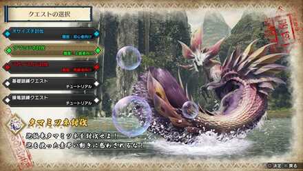 タマミツネ討伐