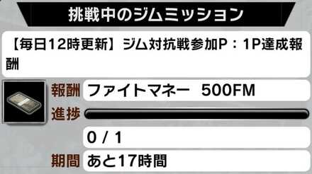 ジムミッション