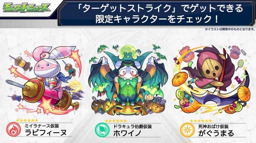 ターゲットストライク 限定キャラ