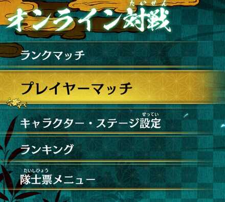 プレイヤーマッチ