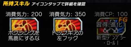 拳魂進化スキル追加