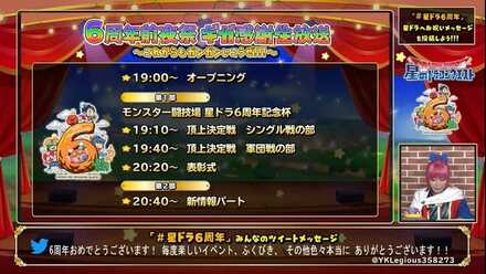 生放送の予定時間