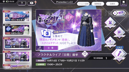 イベント限定ライブに挑戦してアイテムを集めよう