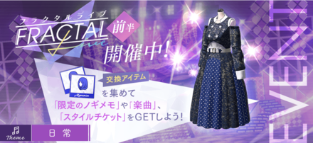 フラクタルライブ「日常」