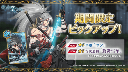 ピックアップ召喚の画像