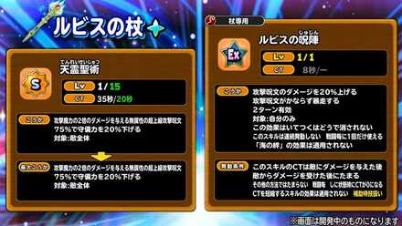 覚醒ルビスの杖