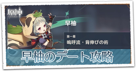 早柚のデート