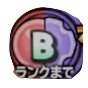 攻特補特Bのアイコン