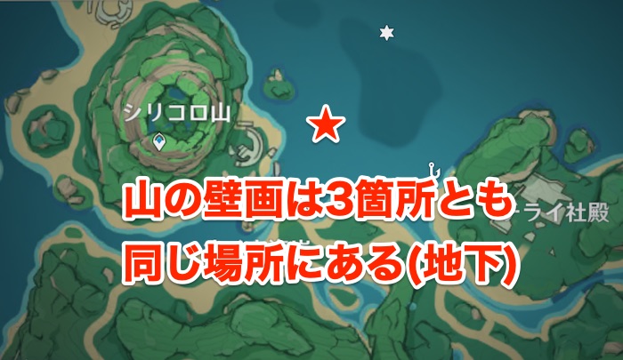 山の壁画の場所と攻略