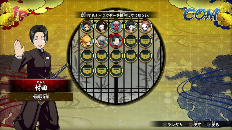 第五章クリアで村田さんが加入