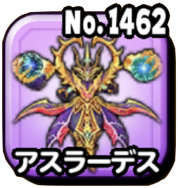 アスラーデス(魔王級)画像