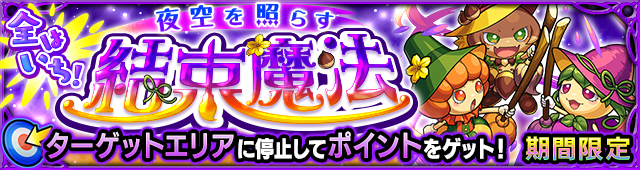 秋色みかく三姉妹降臨の攻略