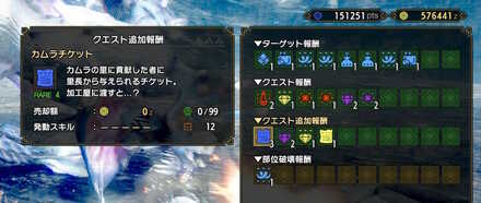 風神再臨の報酬