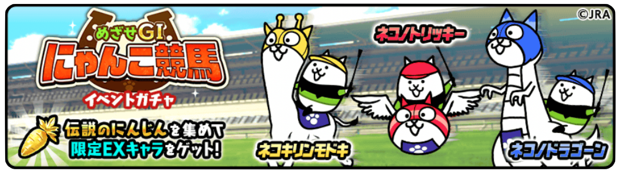 ガチャのバナー