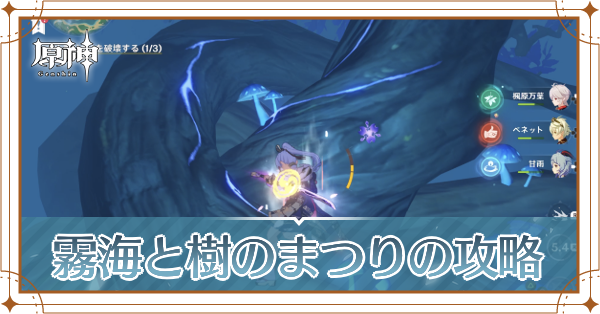 霧海と樹のまつり記事上
