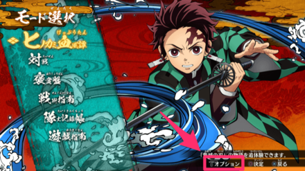 オプションボタンを押す