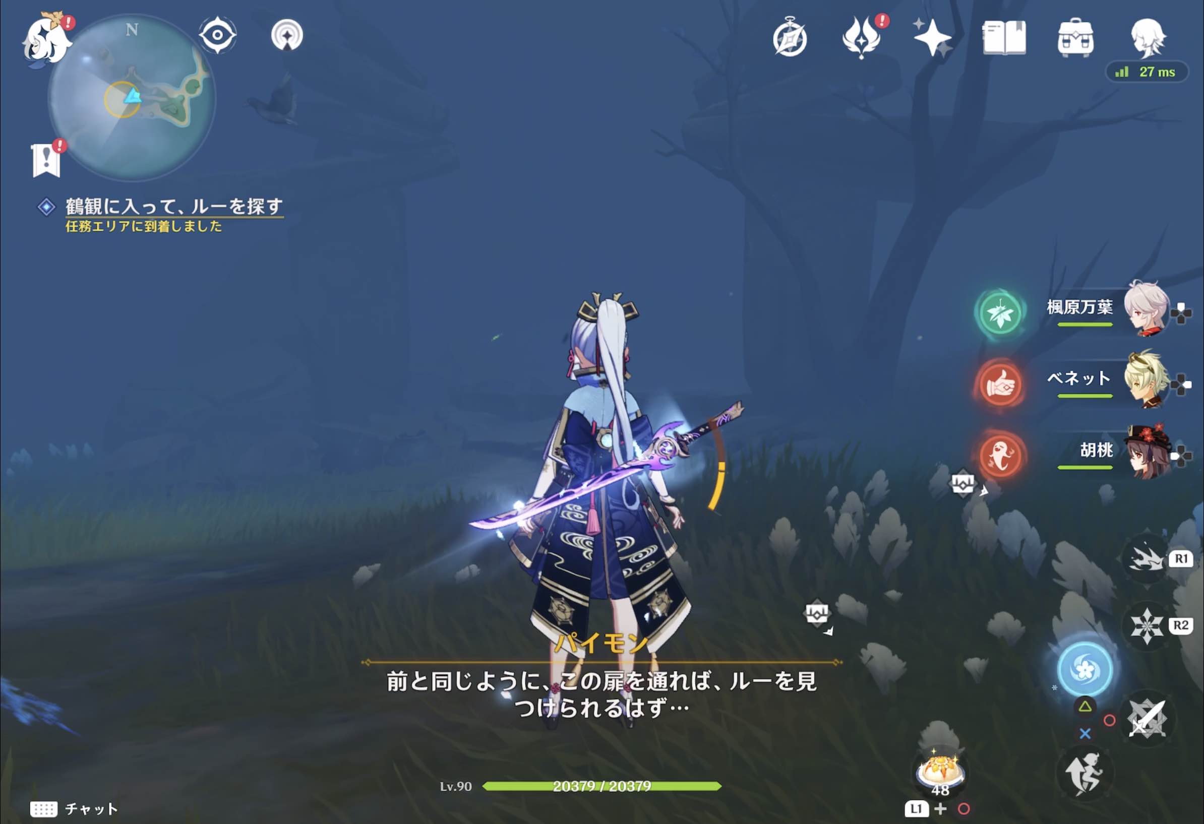 鶴観に入って、ルーを探す